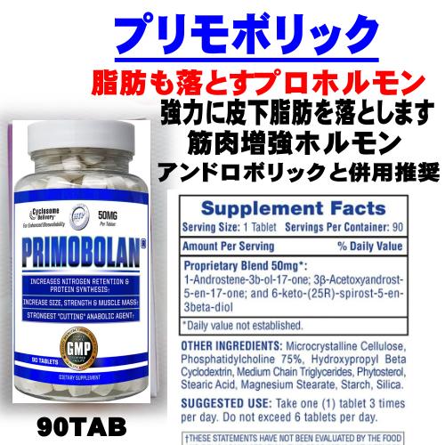 プリモボリック　USA製