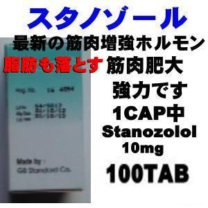スタノゾール