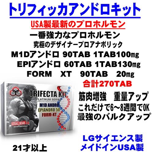 トリフィッカアンドロセット