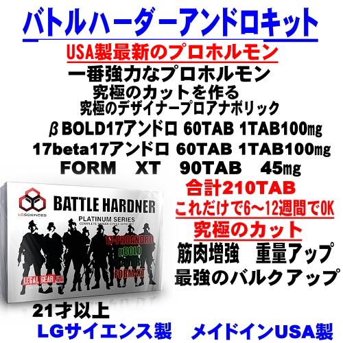 バトルハーダーアンドロセット