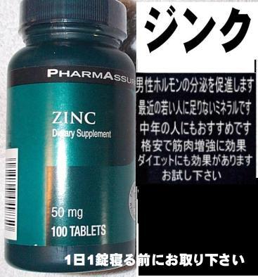 ジンク50㎎