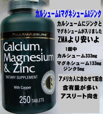 カルシューム＆マグネット＆ジンク＋ビタミンD3　3か月分