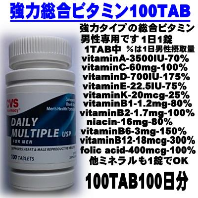 総合ビタミン　アスリート用強力