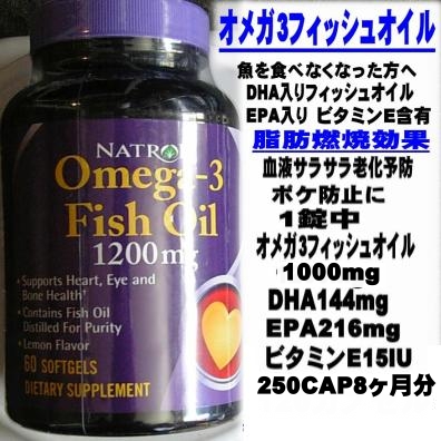 オメガ3フィッシュオイル