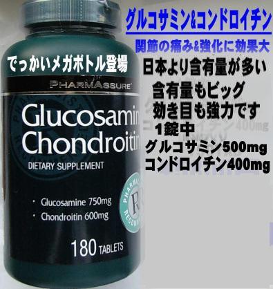 グルコサミン＆コンドイチン＆MSM