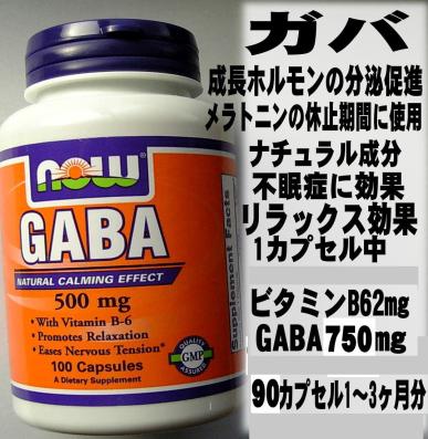 GABA　成長ホルモン促進