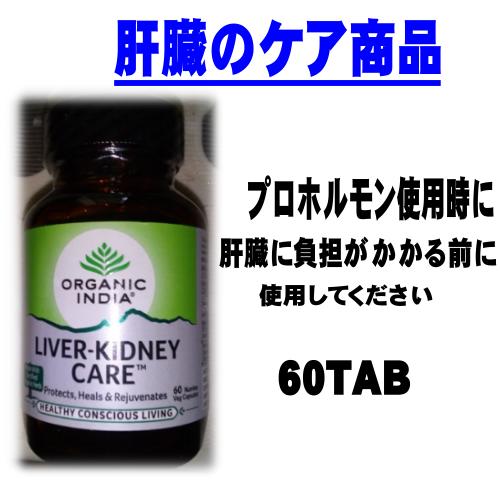 肝臓ケア商品