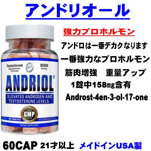 アンドリオール